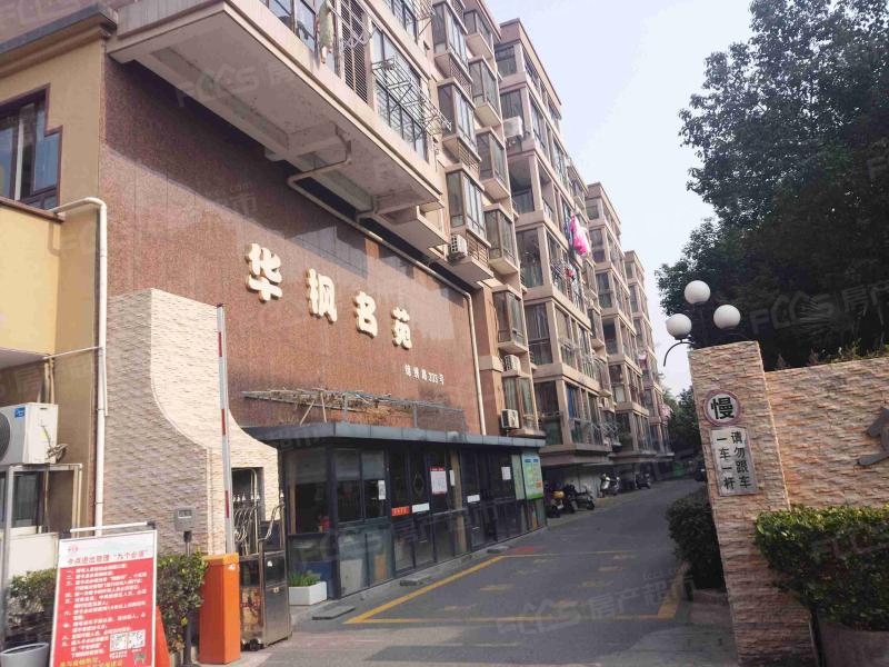 华枫名苑