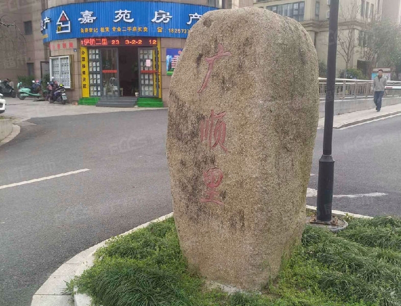 海宁房产超市网 海宁小区 城西小区 广顺里 2秒